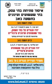 איסור פתיחת בתי עסק, בתי שעשועים ועינוגים בתשעה באב