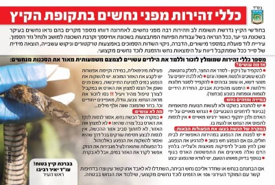 כללי זהירות מפני נחשים בתקופת הקיץ