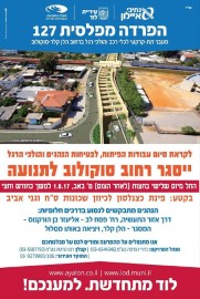 סגירת רח' סוקולוב לתנועה מ-1.8.17 בחצות לאחר צום ט' באב למשך כחודש וחצי