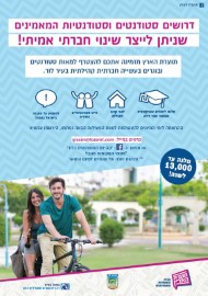 סטודנטים/יות לודאים אתם מוזמנים להצטרף לקהילת הסטודנטים בלוד!