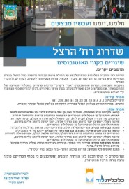 שדרוג רחוב הרצל בלוד - שינויים בקווי התחבורה הציבורית ומיקום תחנות האוטובוסים