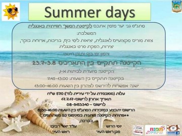 קייטנת מחזור ב' של גני יער יוצאת לדרך..