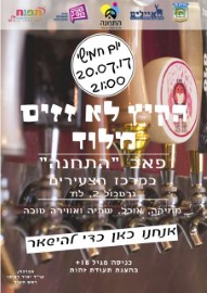 ממשיכים לחגוג בפאב "התחנה" במרכז הצעירים בלוד, יום חמישי 20.7.17