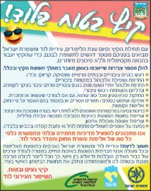 קיץ בטוח בלוד! אכיפת החוק והסדר בחופשת הקיץ