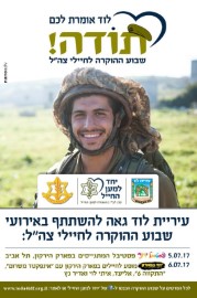 לוד אומרת תודה לחיילים!