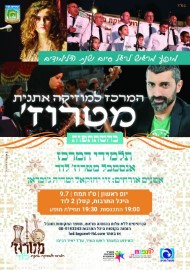 מופע מיוחד של מטרוז'-המרכז למוזיקה אתנית