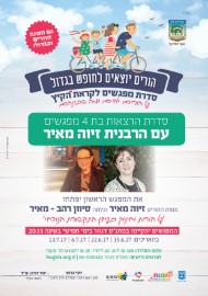 על הורות וחינוך בעידן התקשורתי הנוכחי