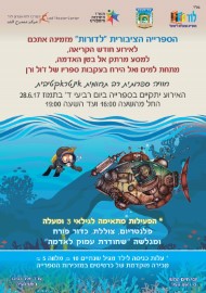 הספרייה הציבורית לדורות" מזמינה אתכם לאירוע חודש הקריאה