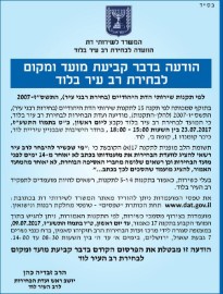 הודעה בדבר קביעת מועד ומקום לבחירת רב העיר לוד