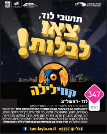 קווי לילה עבור צעירי לוד היוצאים לבלות