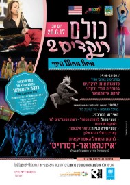 כולם רוקדים 2 בלוד
