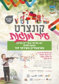 קונצרט עיר מנגנת - באצטדיון העירוני בלוד, יום שלישי 13.6 בשעה 19:30. הכניסה חופשית!