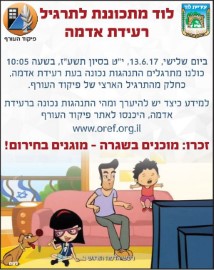 לוד מתכוננת לתרגיל רעידת אדמה
