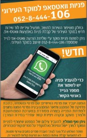 בשורה לתושבי לוד: המוקד העירוני זמין גם בווטאספ