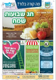 מה קורה בלוד? הודעות העירייה: (3)