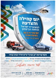 יום קהילה והצדעה למשטרת ישראל וטקס קריאת גן "אביב" ע"ש אביב קרודו הי"ד, שני, 22.5.17 בשעה 17:00 בפארק גני אביב