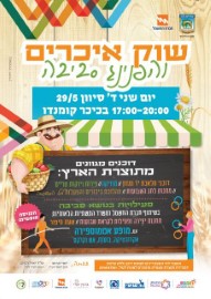 שוק איכרים והפנינג סביבה, ביום שני, ד' בסיון, 29.5 בשעה 17:00 בכיכר קומנדו
