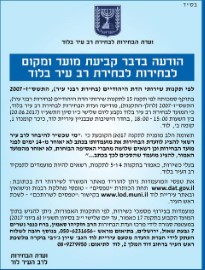 הודעה בדבר קביעת מועד ומיקום לבחירות לבחירת רב עיר בלוד