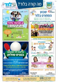 מה קורה בלוד? הודעות העירייה: (2)