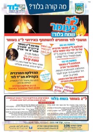 ל"ג בעומר שמח בלוד. תושבי לוד מוזמנים להשתתף באירועי ל"ג בעומר בעיר