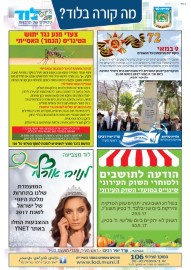 מה קורה בלוד? הודעות העירייה: (1)