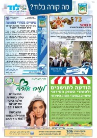 מה קורה בלוד? הודעות העירייה: