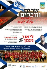 שרים וזוכרים, לאהוב שלא ישוב