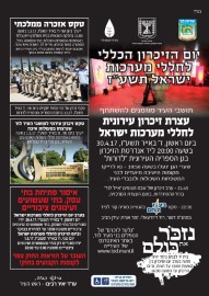 תושבי לוד מוזמנים להשתתף באירועי יום הזיכרון הכללי לחללי מערכות ישראל תשע"ז (1)