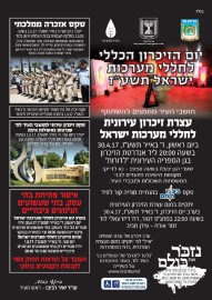 תושבי לוד מוזמנים להשתתף באירועי יום הזיכרון הכללי לחללי מערכות ישראל תשע"ז