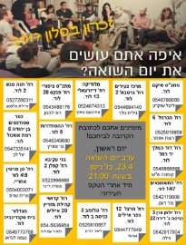 זיכרון בסלון: מזמינים אתכם לכתובת הקרובה לביתכם - בערב יום השואה