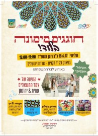חוגגים מימונה בלוד באירוע לכל המשפחה