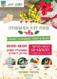 פסח לכל המשפחה בלוד!!!