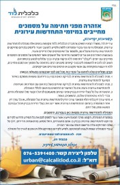 לא חותמים לפני שמתייעצים. אזהרה מפני חתימה על מסמכים מחייבים במיזמי התחדשות עירונית