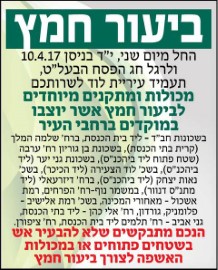 לשירותכם, מכולות ומתקנים מיוחדים לביעור חמץ ברחבי העיר