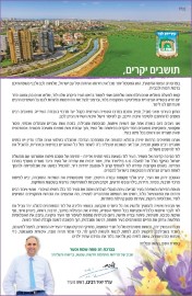 ברכת ראש העיר לתושבי לוד לרגל חג הפסח