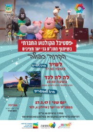 פסטיבל הקולנוע החברתי - הקרנה כפולה ביום שני 27.3.17 במתנ"ס גני יער