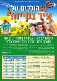 תושבים יקרים, לקראת החג, אנא הקפידו על מועדי פינוי גזם וגרוטאות