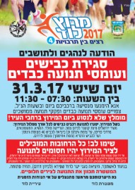 סגירת כבישים ועומסי תנועה כבדים ביום שישי 31.3.17
