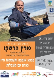 קהילה נגישה ועיריית לוד גאים לארח את סורין הרשקו - לוחם מבצע אנטבה שנפצע ומתמודד עם מוגבלות