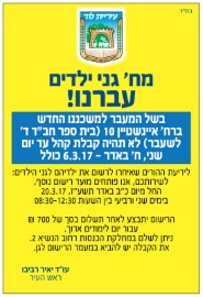 העברת משרדי מחלקת  גני הילדים ופתיחת מועד רישום חדש