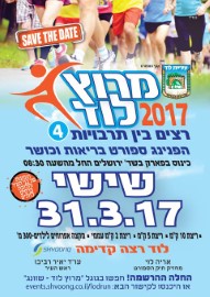 לוד רצה קדימה! עוד שבועיים למרוץ לוד ה - 4