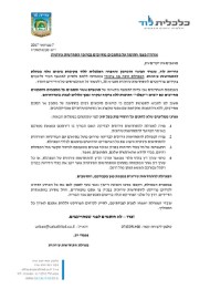 אזהרה מפני חתימה על מסמכים מחייבים במיזמי התחדשות עירונית