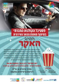 פסטיבל הקולנוע החברתי בשיתוף מועצת הנוער העירונית מצגיים: הסרט האקר