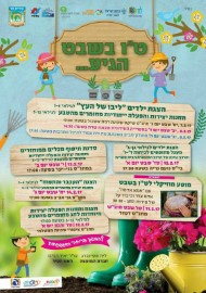 ארועי ט"ו בשבט תשע"ז בלוד