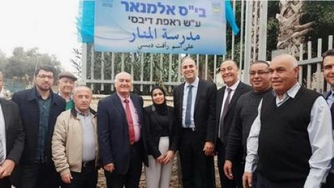 טקס מרשים לקריאת בית ספר אלמנאר בלוד ע"ש ראפת דיבסי