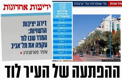 ההפתעה של העיר לוד