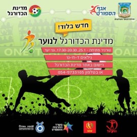חדש בלוד: מדינת הכדורגל לנוער