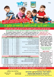 רישום לגני הילדים לשנת הלימודים תשע"ח