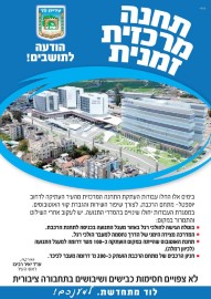 הודעה לתושבים! הקמת תחנת רכבת זמנית לאוטובוסים ברח' יוספטל