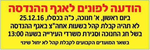 הודעה לפונים לאגף ההנדסה